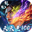 斗破苍穹：三年之约-3.5折免费版