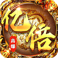 皇者-亿倍高爆无限刀