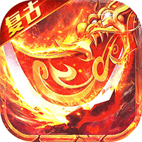 顽石英雄-百亿元宝高爆版