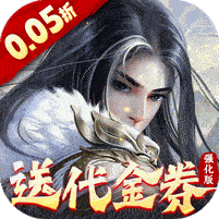 大掌门2-0.05折代金券强化版