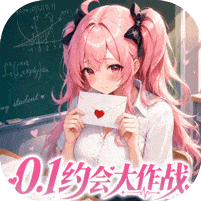 时隙之旅-0.1少女约会大作战