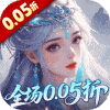 神创九州-0.05折开局送小妖怪