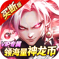 战鼓英雄-内置龙珠0.05折免费买断版