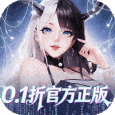 上古王冠-0.1折官方正版