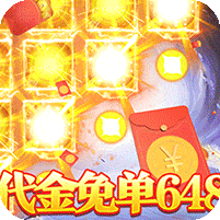 龙之守护-0.1免单送神赵云