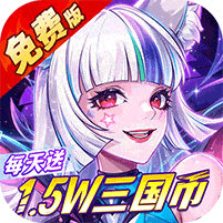远征将士-0.05折送1W5免费版