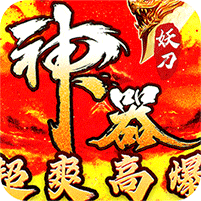 大秦霸业-妖刀神器爆爆爆爽