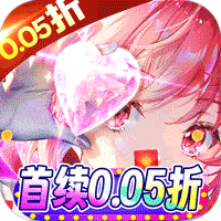 天天奔跑打怪兽-0.05折超爽福利