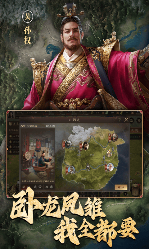 三国群英传：鸿鹄霸业