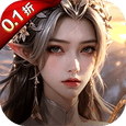 魔之序曲-0.1折诸神破坏神