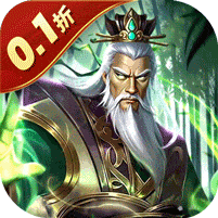 无双魏蜀吴-乱世称雄0.1折