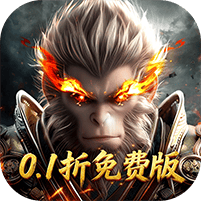 洪荒西行录-0.1折免费版