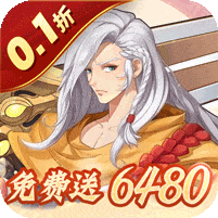 沧海一剑-0.1折送6480代金券