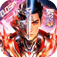 吞噬星空：黎明-十倍代金券福利版