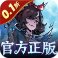 魔镜物语-0.1折全国同服竞技