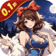 魔镜物语-0.1折3280免费版