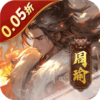 无双魏蜀吴-0.05折送天命爆真充