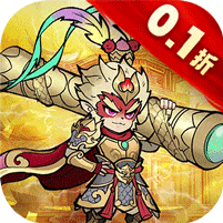 大圣-大道西游高反0.1折