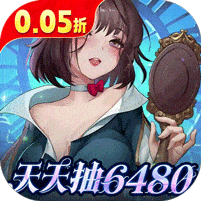 光明冒险-0.05折小红帽送代金