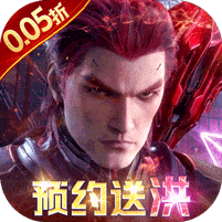 吞噬星空：黎明-0.05折送满星雷神