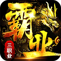 战神霸业-攻速三职业3折服独家礼包