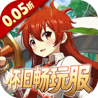 梦仙灵-0.05折怀旧畅玩版