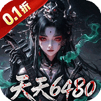 盗魂传-0.1折道士下山