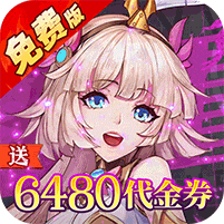 天珠变-内置0.1折送6480免费版