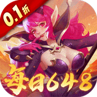萌宠大联盟-0.1折每日648