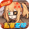 一号军团-0.05折丧尸围城免费版