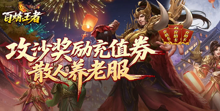 百炼王者-逆天改命沉默专属