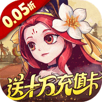 军团再临-0.05折送十万充值卡