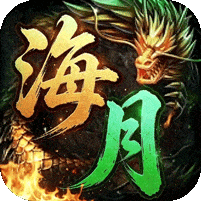 神域苍穹-海月沉默福利版