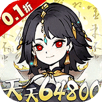 神仙学院-0.1折天天送64800