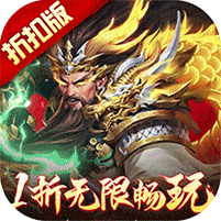 止戈之战-1折畅玩版