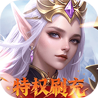 天使纪元-送天使特权刷充