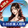 海魂少女-0.05折女神讨伐