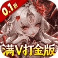 格斗三国志-0.1折满V打金版
