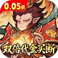 西游记之托塔天王-0.05双倍代金买断