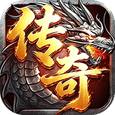 义战龙城-三折高爆版