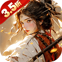 剑中-3.5折神兵初现