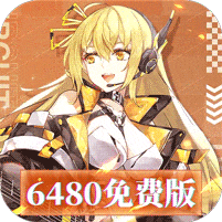 暴走战姬-0.1折6480免费版