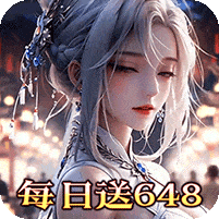 碧雪情天3D-0.1折武动主宰648