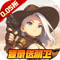 跑到新世界-0.05折机甲激战塔防