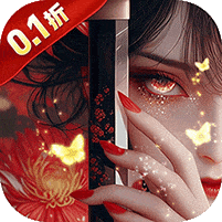 笑梦江山-0.1折鉴宝送直充