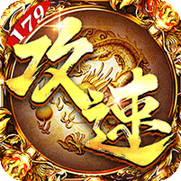 烈焰之怒-攻速179每日送代金