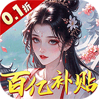 九州世界-0.1折百亿补贴