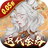 上古有灵妖-0.05折代金钜惠
