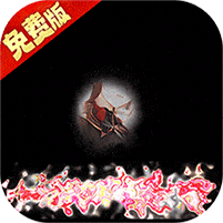 魔堡探秘-0.1折免费版