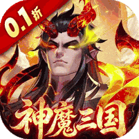 傲视神魔传-0.1 折刷金养老版